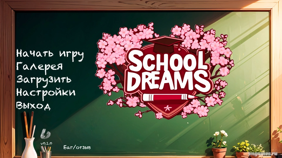 Скриншот игры School Dreams №1