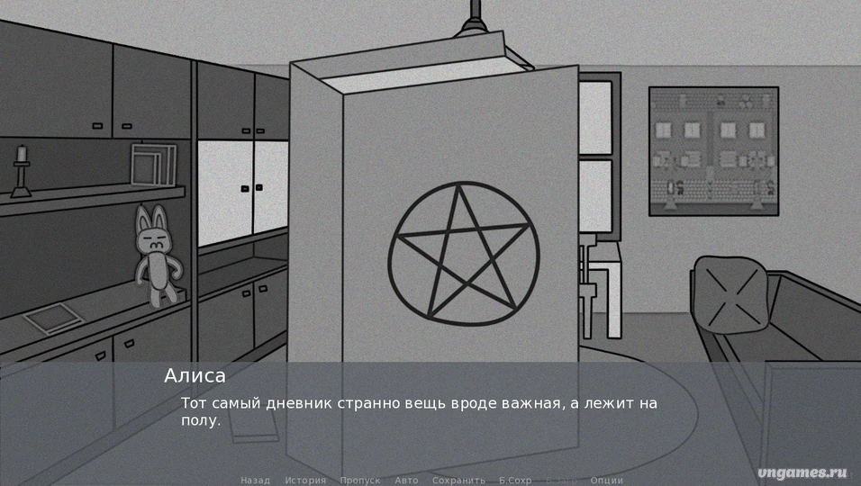 Скриншот игры Сказка после конца света:Кража №2