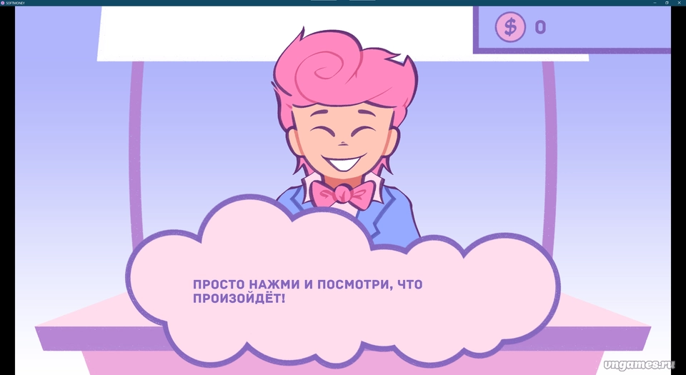Скриншот игры SOFTMONEY №4