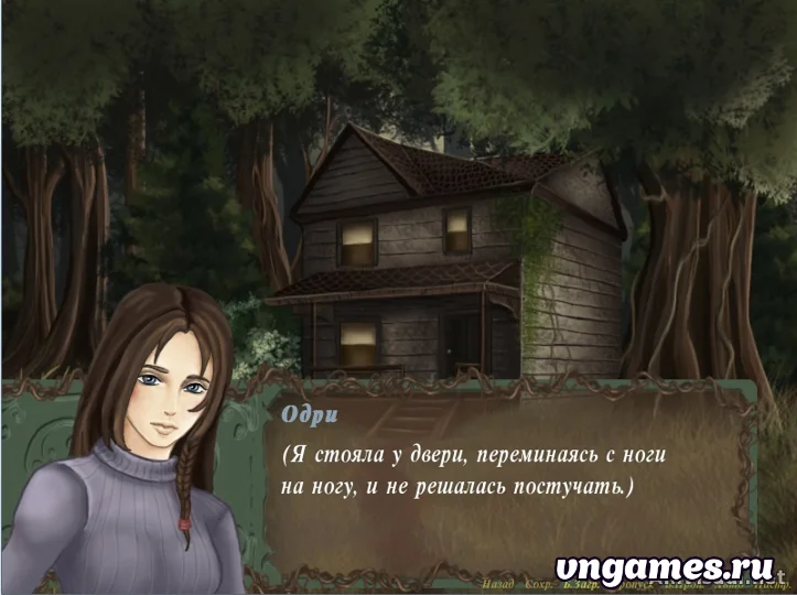 Скриншот игры Сумеречный лес №2