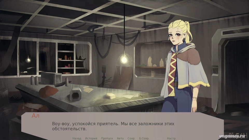 Скриншот игры Свидание после конца света. №3