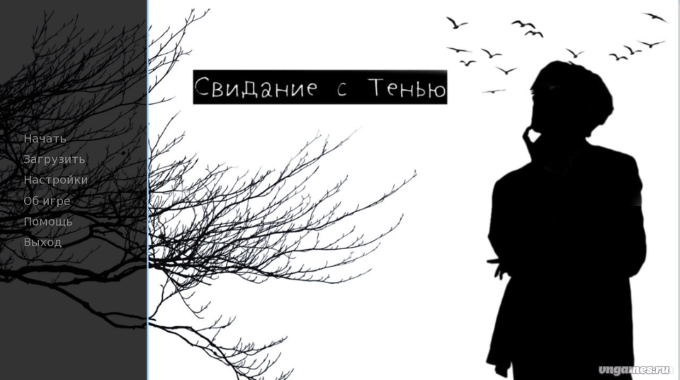 Скриншот игры Свидание с Тенью №1