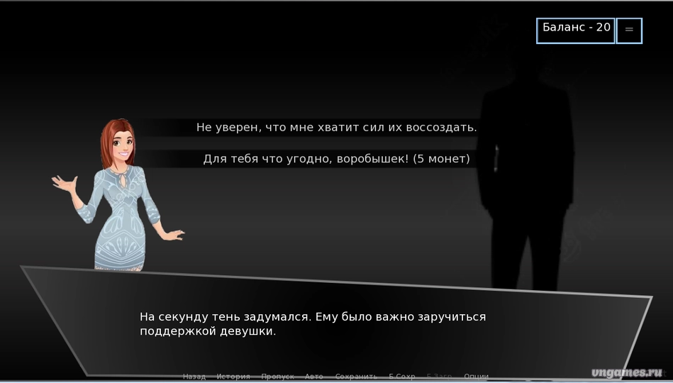 Скриншот игры Свидание с Тенью №4