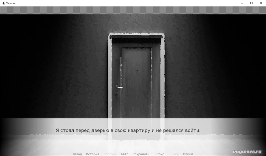 Скриншот игры Таракан №3