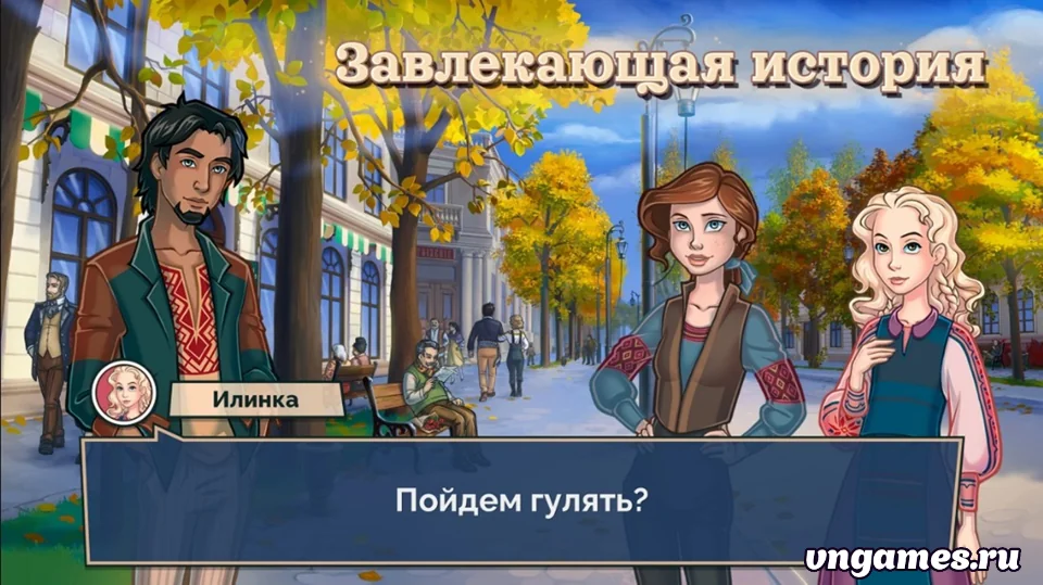Скриншот игры That Autumn №1