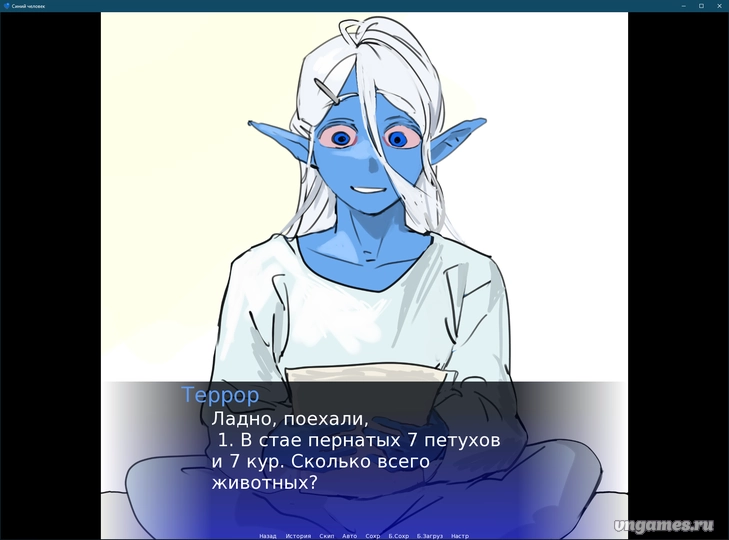 Скриншот игры The Blue Human №5