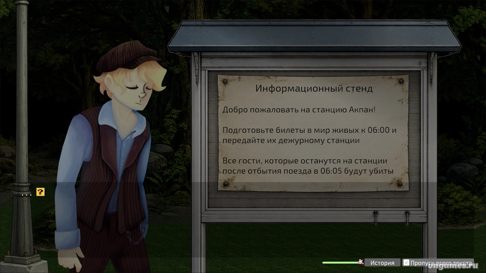 Скриншот игры The Ticket to Reality №1