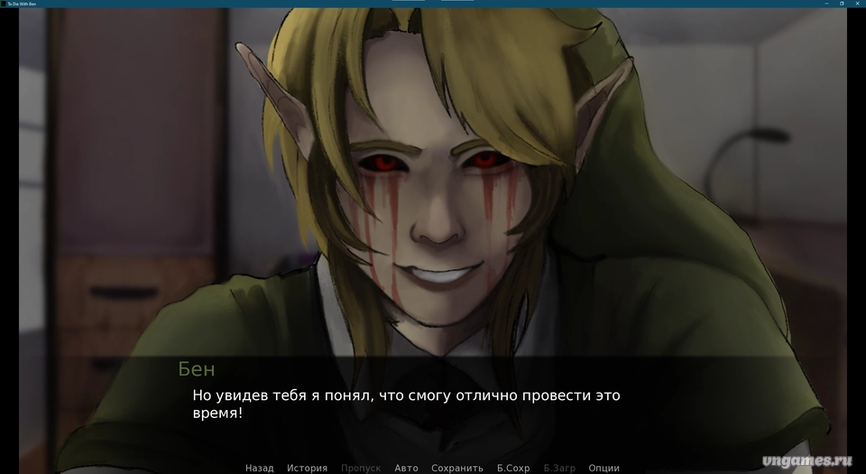 Скриншот игры To die with Ben №5
