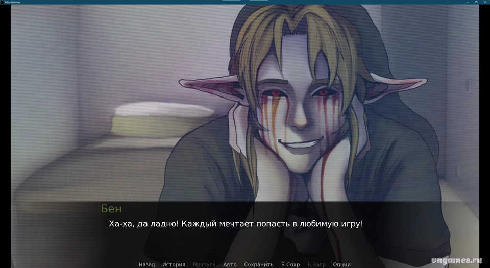 Скриншот игры To die with Ben №6