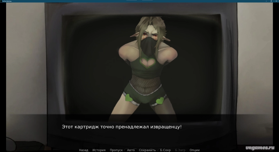 Скриншот игры To die with Ben №4