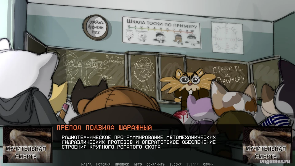 Скриншот игры Тоскунья №4