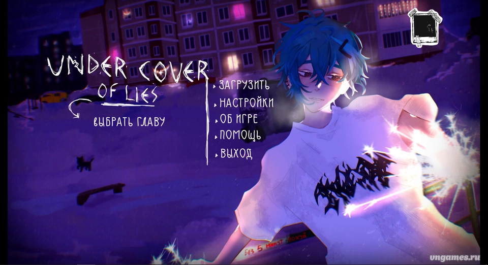 Скриншот игры Under cover of lies. №1