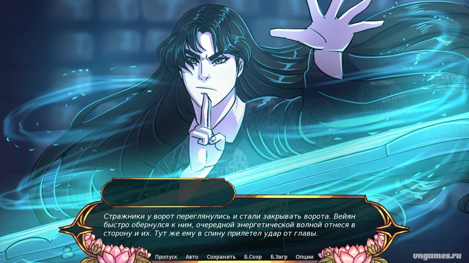 Скриншот игры Унисон печальных сердец №1