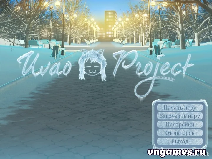Скриншот игры Uvao Project 2017 №6