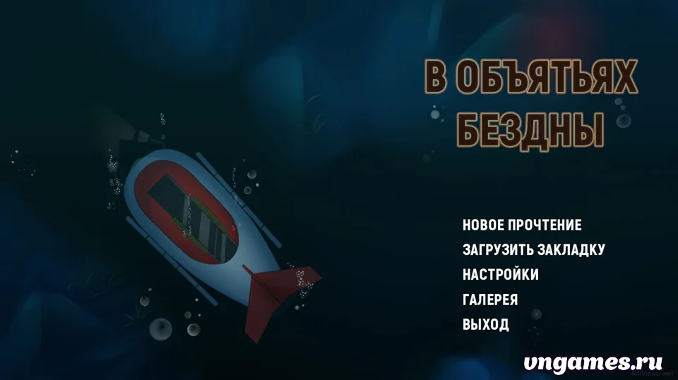 Скриншот игры В объятьях бездны №1