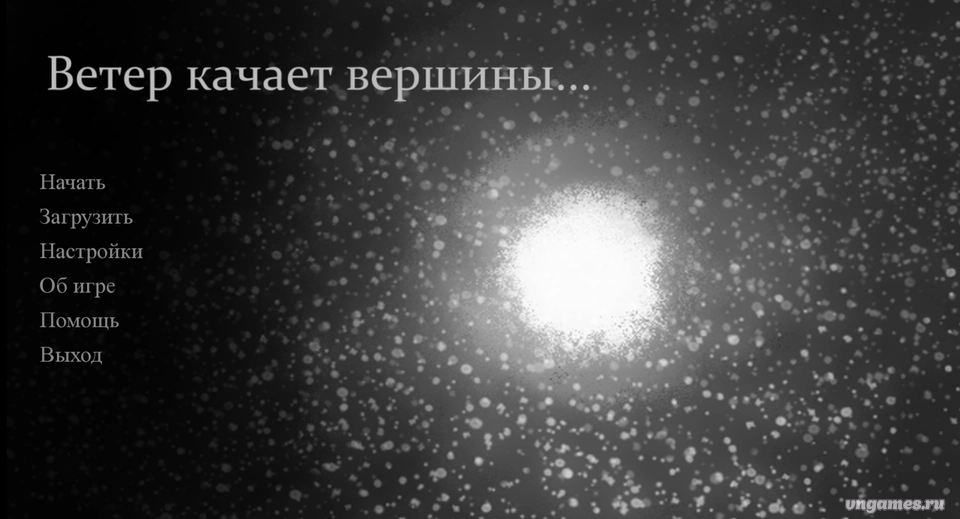 Скриншот игры Ветер качает вершины... №1