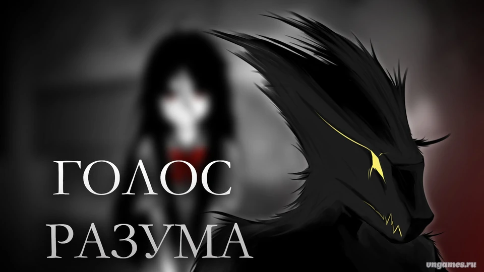 Скриншот игры Voice of reason №1