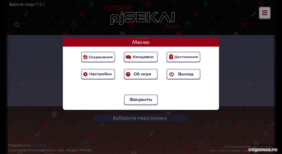 Скриншот игры yandere pjsekai boys №3