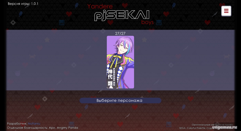 Скриншот игры yandere pjsekai boys №2