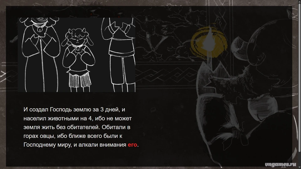 Скриншот игры Заповеди скотоводства №1