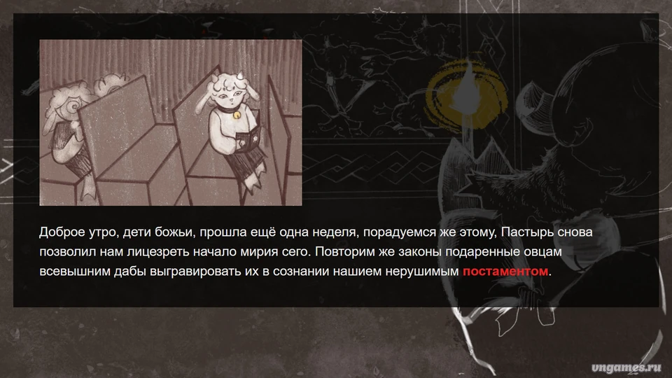 Скриншот игры Заповеди скотоводства №3