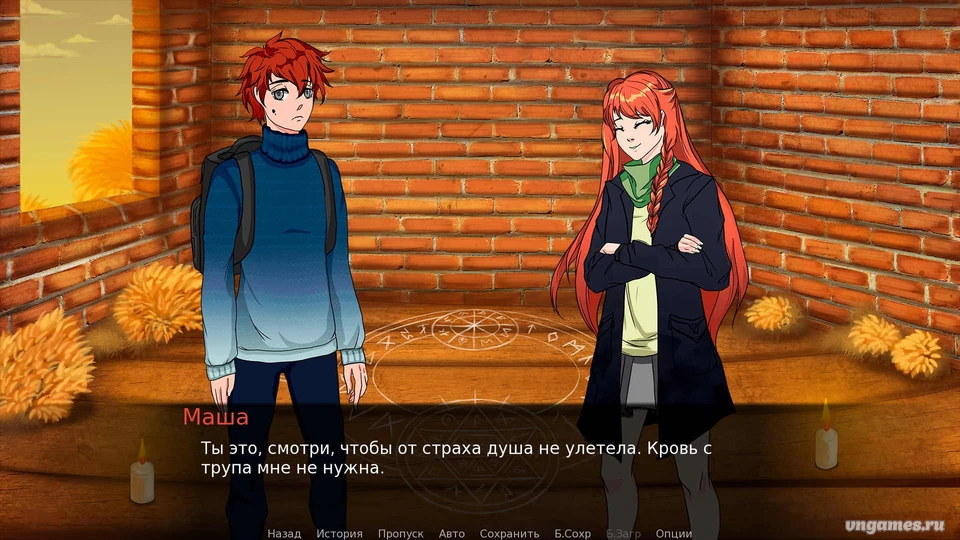 Скриншот игры Желание №2